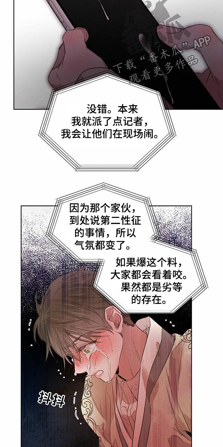 《柳树下的浪漫》漫画最新章节第106章：【第二季】阻拦免费下拉式在线观看章节第【15】张图片