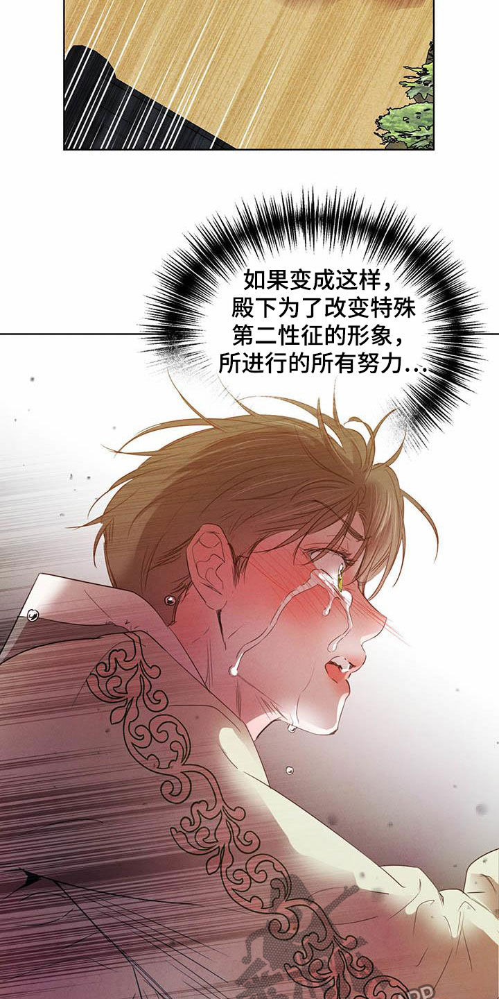 《柳树下的浪漫》漫画最新章节第106章：【第二季】阻拦免费下拉式在线观看章节第【7】张图片