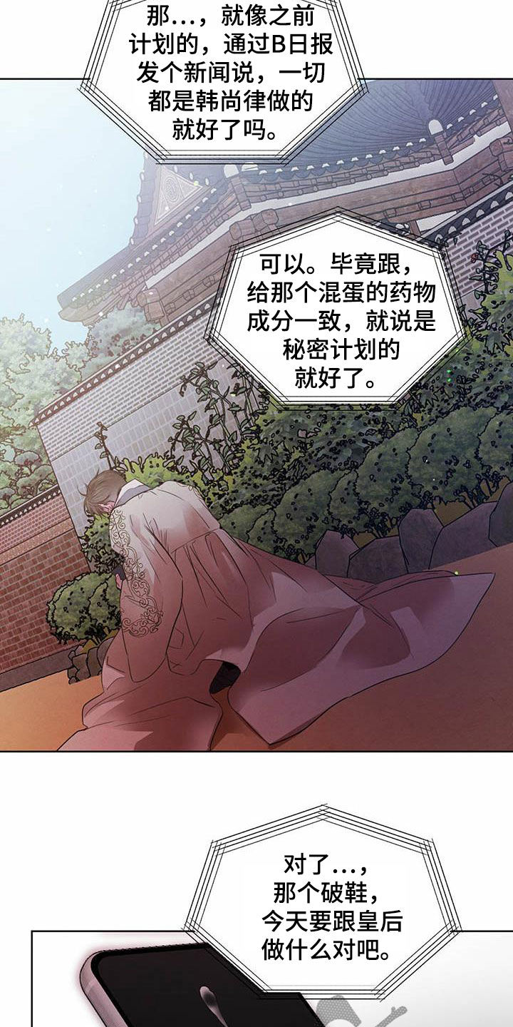 《柳树下的浪漫》漫画最新章节第106章：【第二季】阻拦免费下拉式在线观看章节第【16】张图片