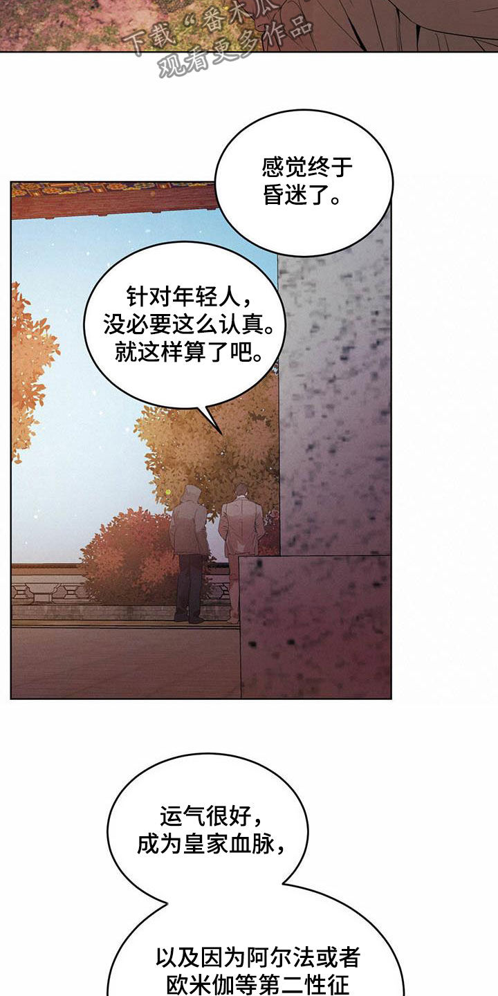 《柳树下的浪漫》漫画最新章节第106章：【第二季】阻拦免费下拉式在线观看章节第【18】张图片