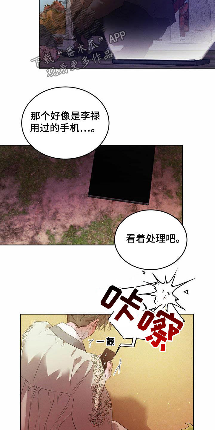 《柳树下的浪漫》漫画最新章节第106章：【第二季】阻拦免费下拉式在线观看章节第【12】张图片