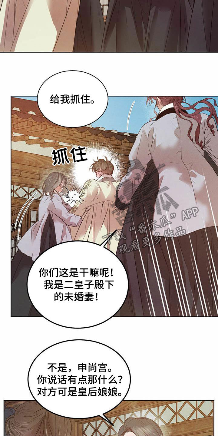 《柳树下的浪漫》漫画最新章节第106章：【第二季】阻拦免费下拉式在线观看章节第【3】张图片