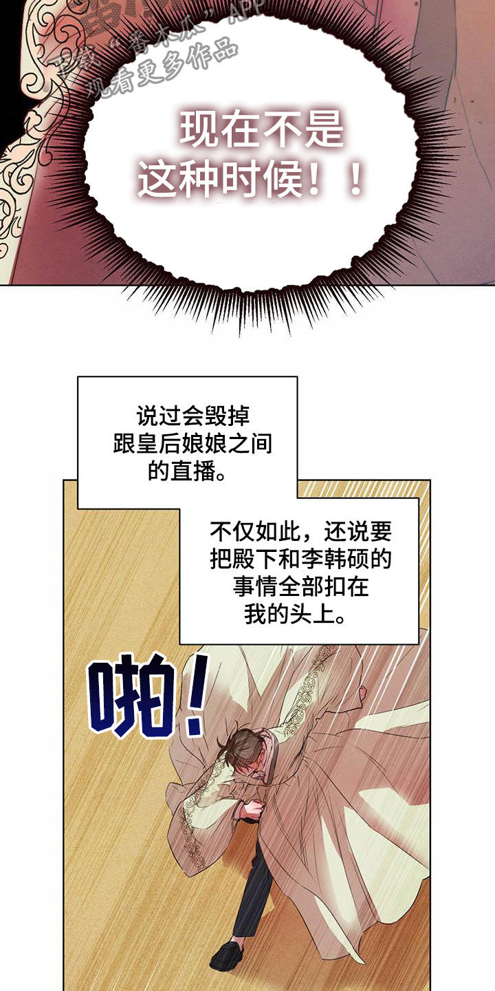 《柳树下的浪漫》漫画最新章节第106章：【第二季】阻拦免费下拉式在线观看章节第【8】张图片