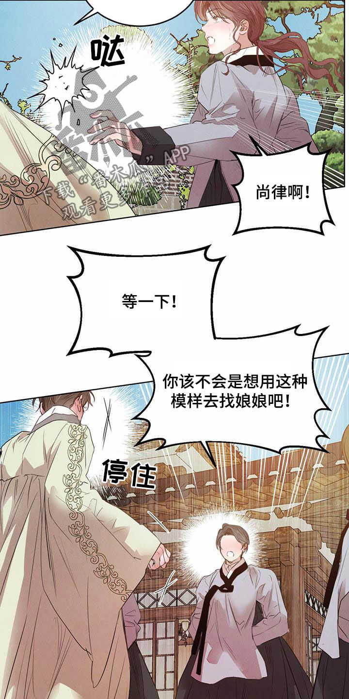 《柳树下的浪漫》漫画最新章节第106章：【第二季】阻拦免费下拉式在线观看章节第【4】张图片