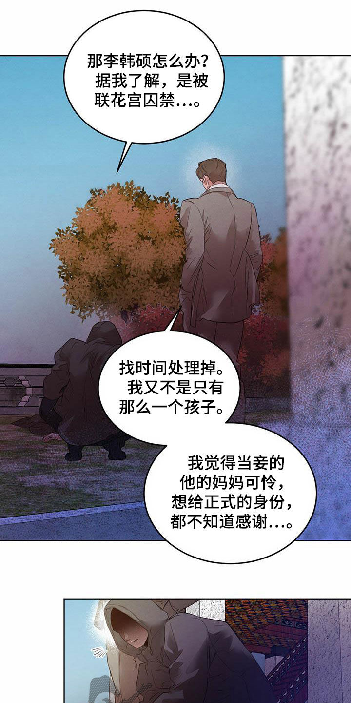 《柳树下的浪漫》漫画最新章节第106章：【第二季】阻拦免费下拉式在线观看章节第【13】张图片