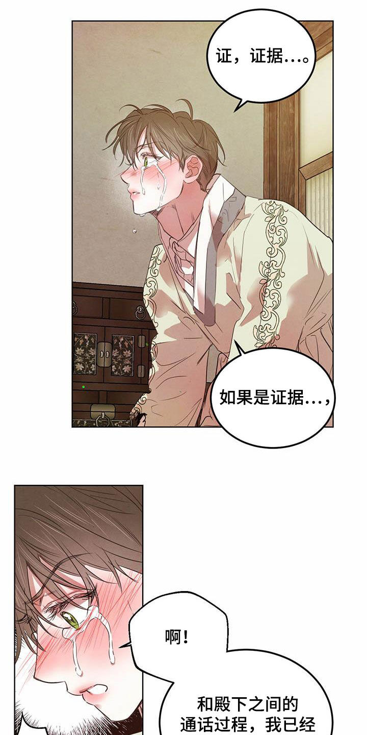 《柳树下的浪漫》漫画最新章节第107章：【第二季】求助免费下拉式在线观看章节第【13】张图片