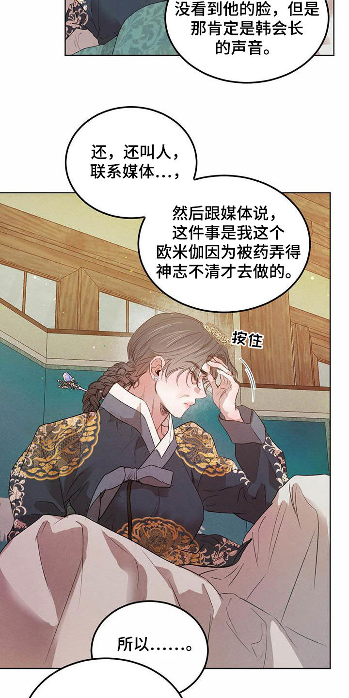 《柳树下的浪漫》漫画最新章节第107章：【第二季】求助免费下拉式在线观看章节第【16】张图片