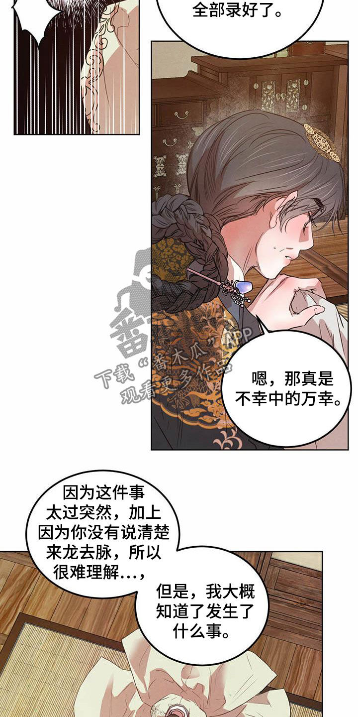 《柳树下的浪漫》漫画最新章节第107章：【第二季】求助免费下拉式在线观看章节第【12】张图片