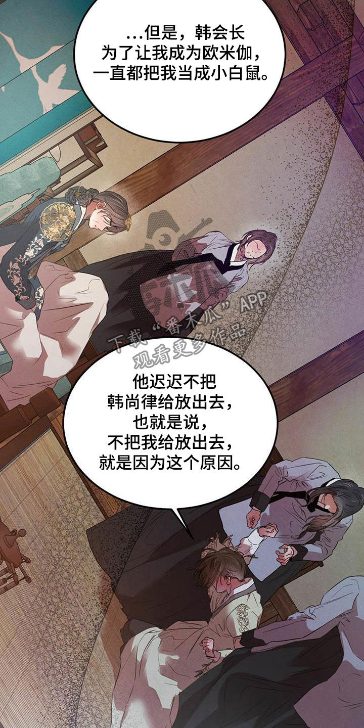 《柳树下的浪漫》漫画最新章节第107章：【第二季】求助免费下拉式在线观看章节第【3】张图片