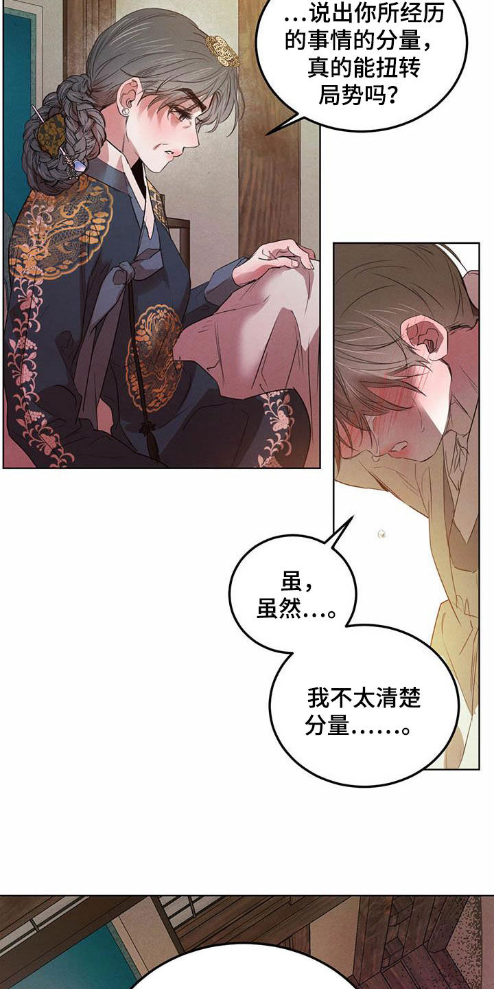 《柳树下的浪漫》漫画最新章节第107章：【第二季】求助免费下拉式在线观看章节第【4】张图片