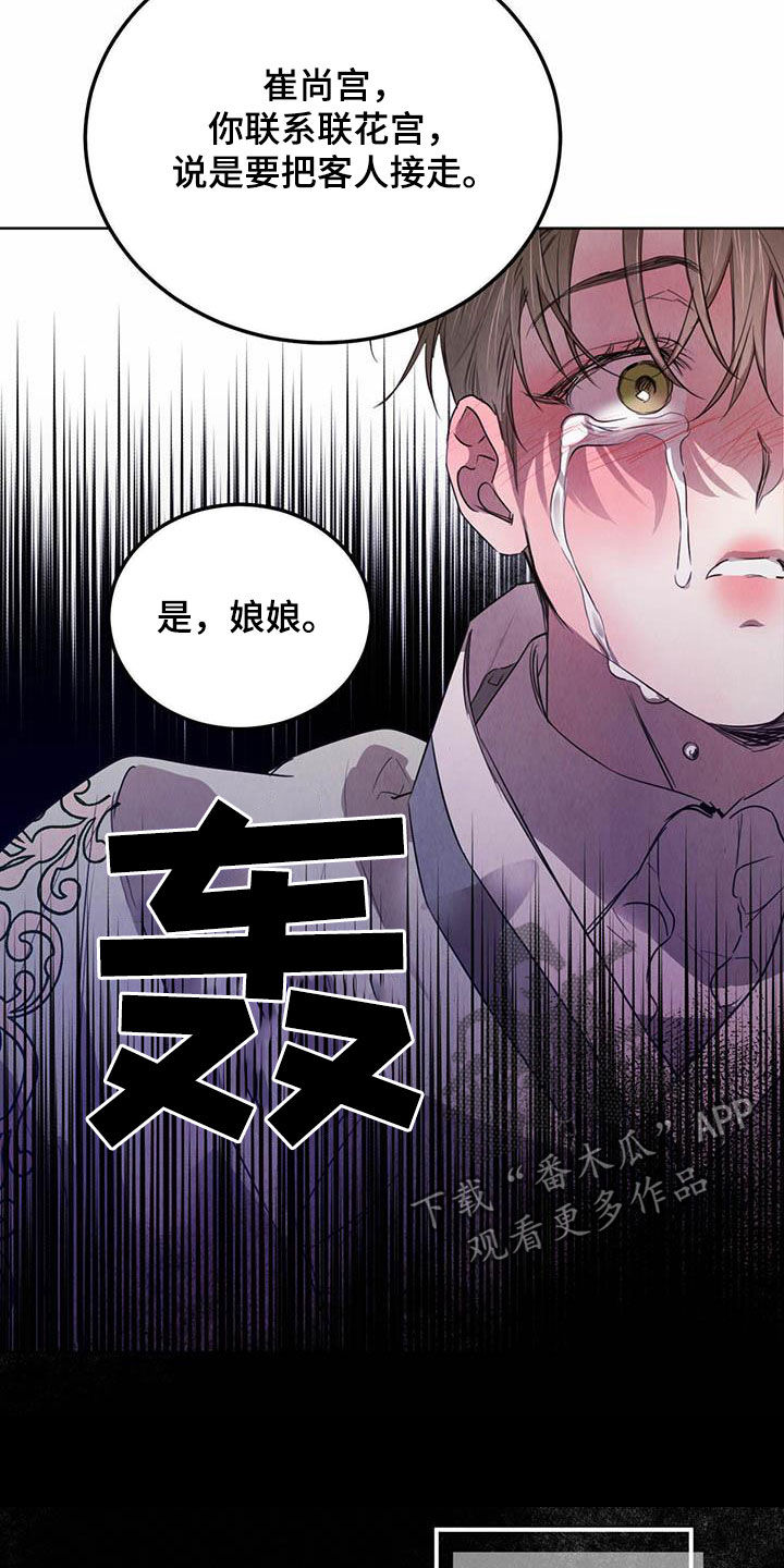 《柳树下的浪漫》漫画最新章节第107章：【第二季】求助免费下拉式在线观看章节第【8】张图片