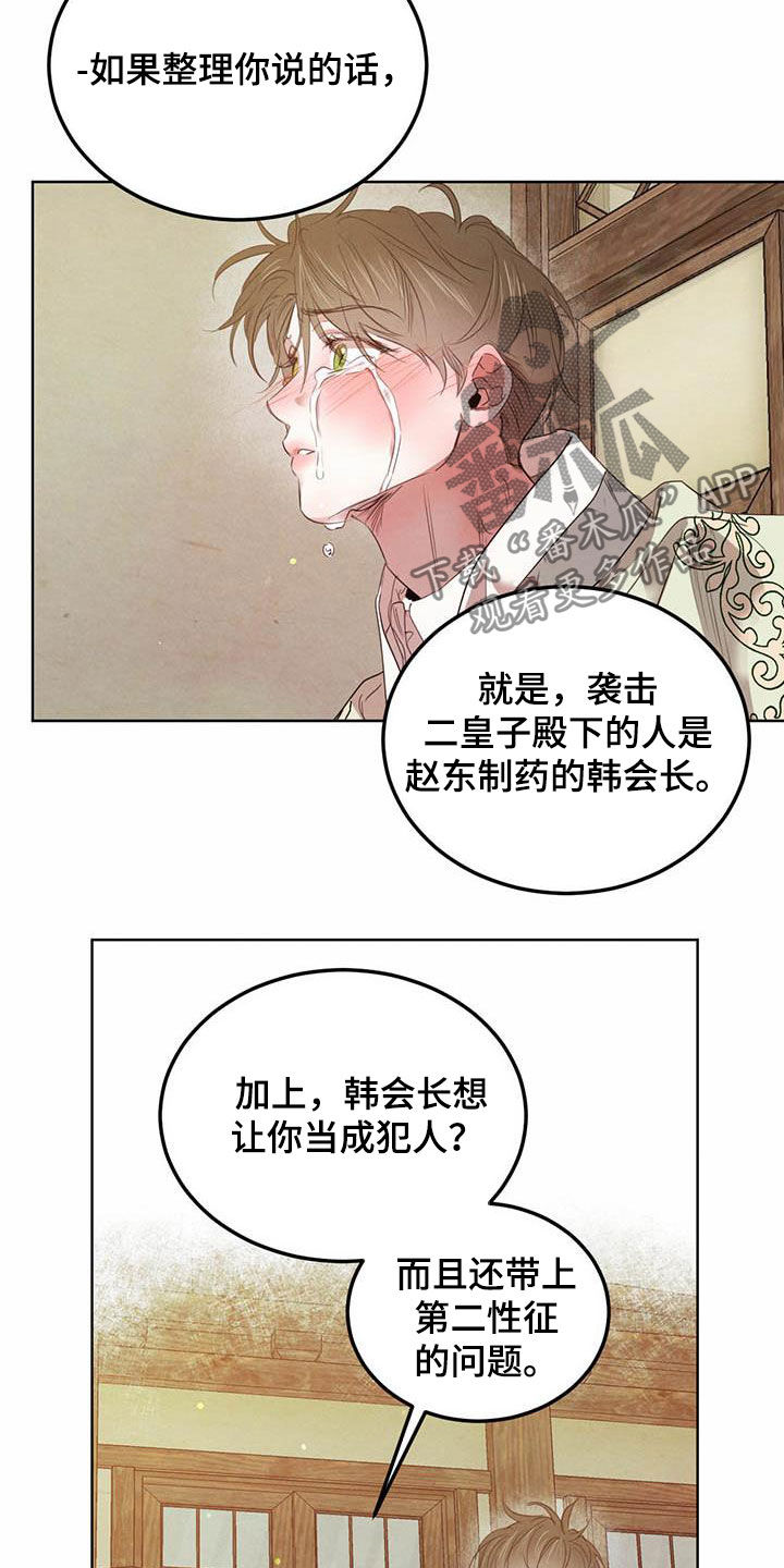 《柳树下的浪漫》漫画最新章节第107章：【第二季】求助免费下拉式在线观看章节第【15】张图片