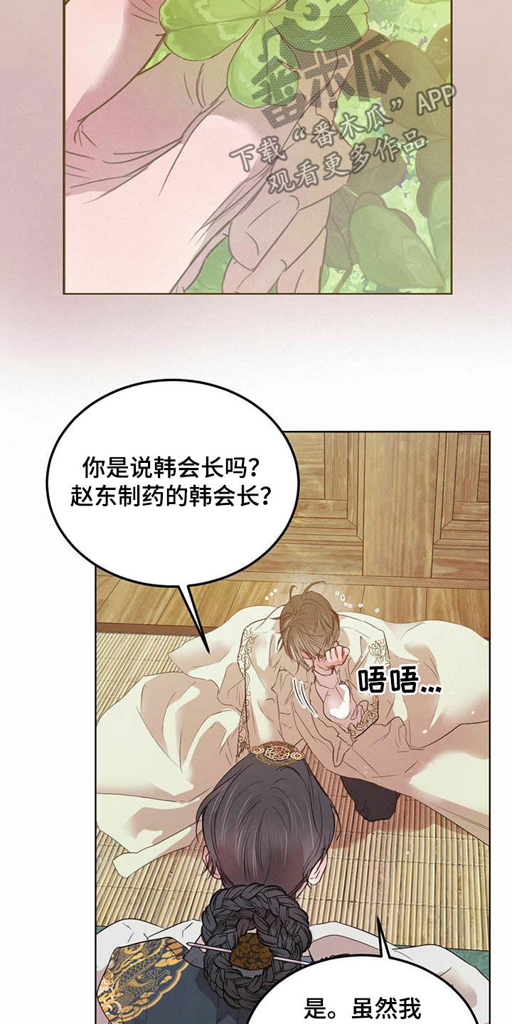 《柳树下的浪漫》漫画最新章节第107章：【第二季】求助免费下拉式在线观看章节第【17】张图片