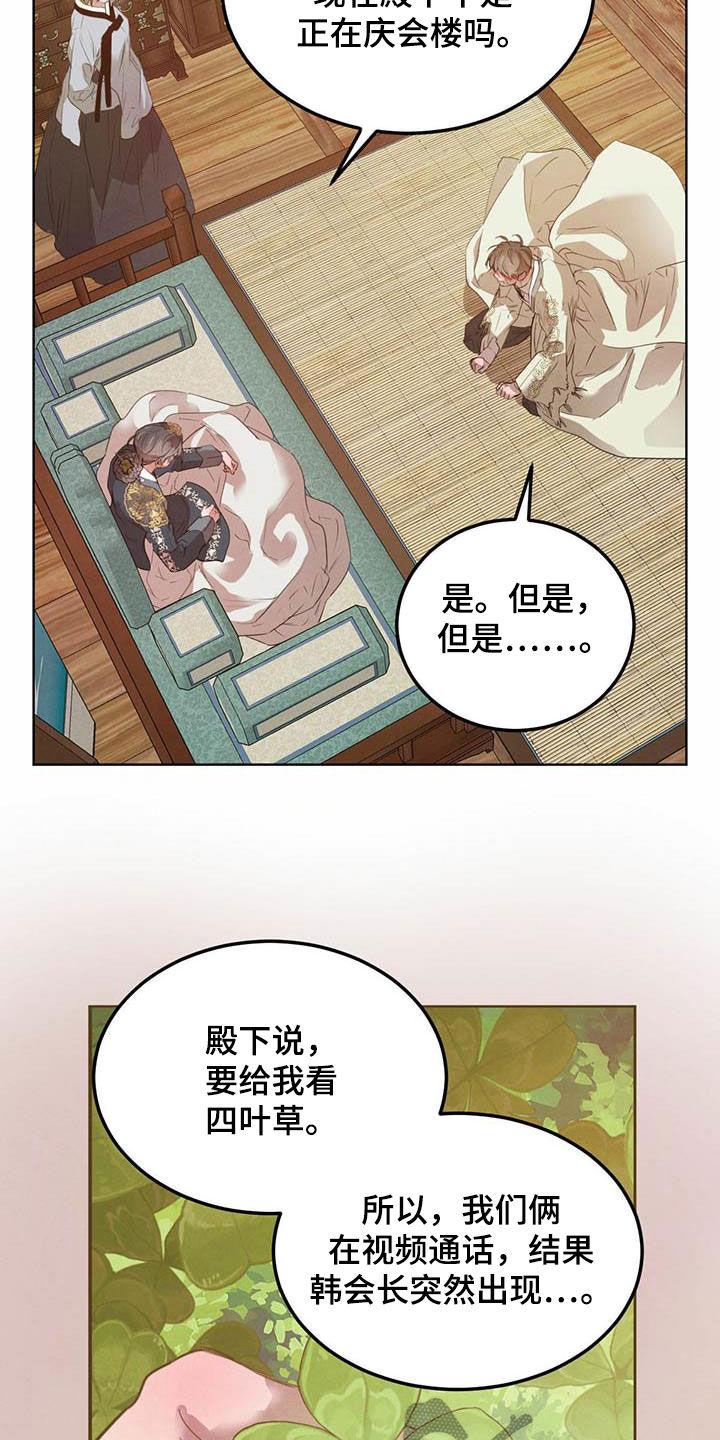 《柳树下的浪漫》漫画最新章节第107章：【第二季】求助免费下拉式在线观看章节第【18】张图片