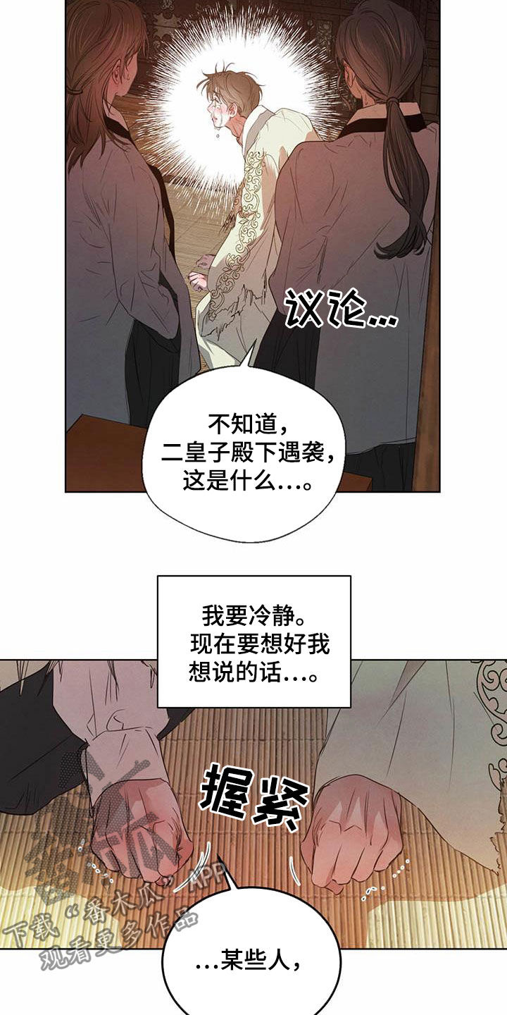 《柳树下的浪漫》漫画最新章节第107章：【第二季】求助免费下拉式在线观看章节第【20】张图片