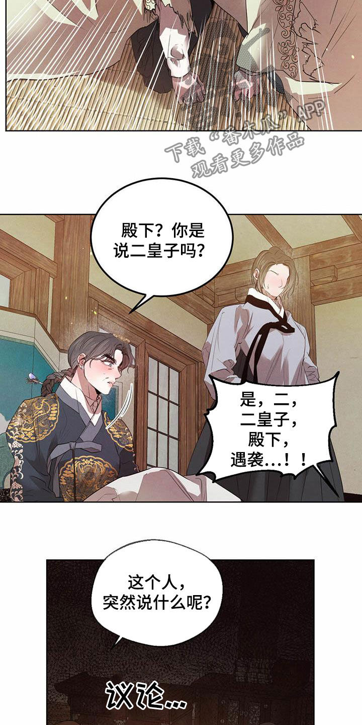 《柳树下的浪漫》漫画最新章节第107章：【第二季】求助免费下拉式在线观看章节第【21】张图片