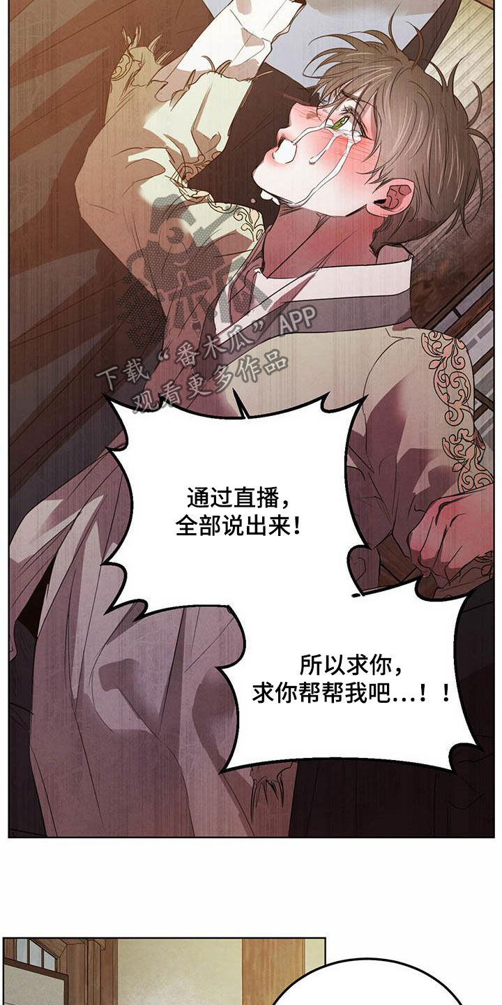 《柳树下的浪漫》漫画最新章节第107章：【第二季】求助免费下拉式在线观看章节第【5】张图片