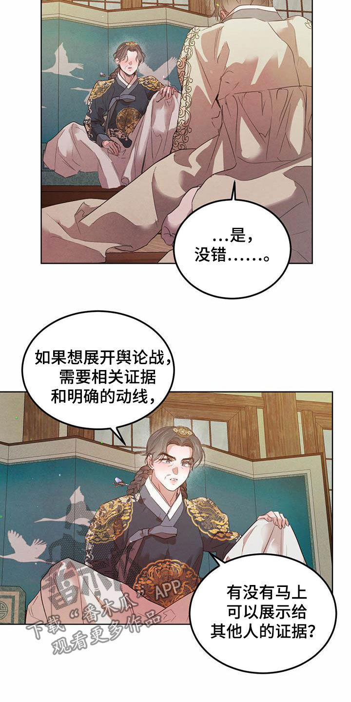 《柳树下的浪漫》漫画最新章节第107章：【第二季】求助免费下拉式在线观看章节第【14】张图片