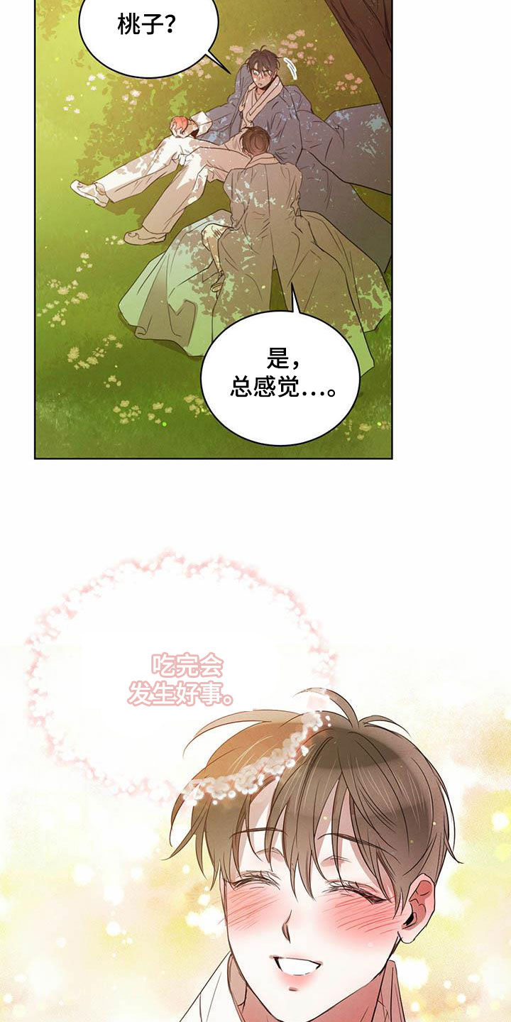 《柳树下的浪漫》漫画最新章节第108章：【特别篇】龙飞桃落免费下拉式在线观看章节第【2】张图片