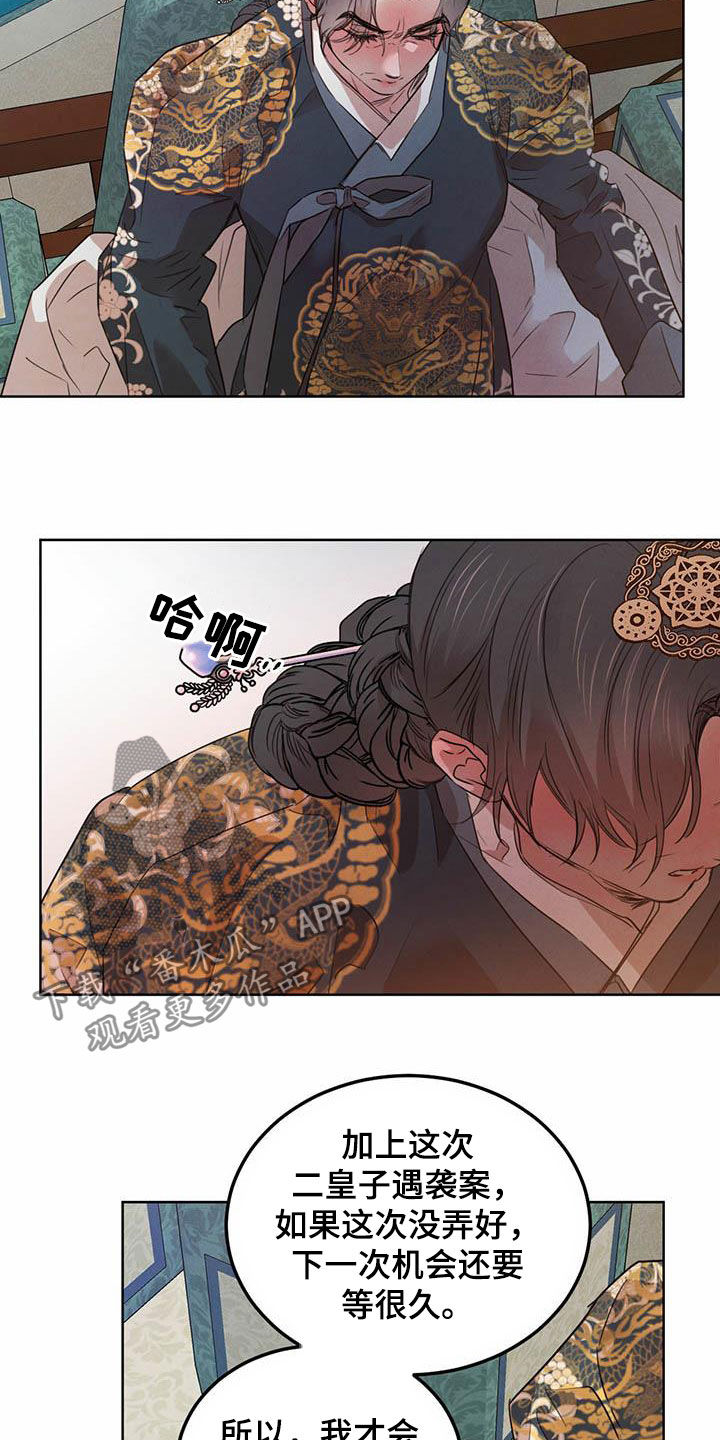 《柳树下的浪漫》漫画最新章节第109章：【第二季】勇气免费下拉式在线观看章节第【18】张图片