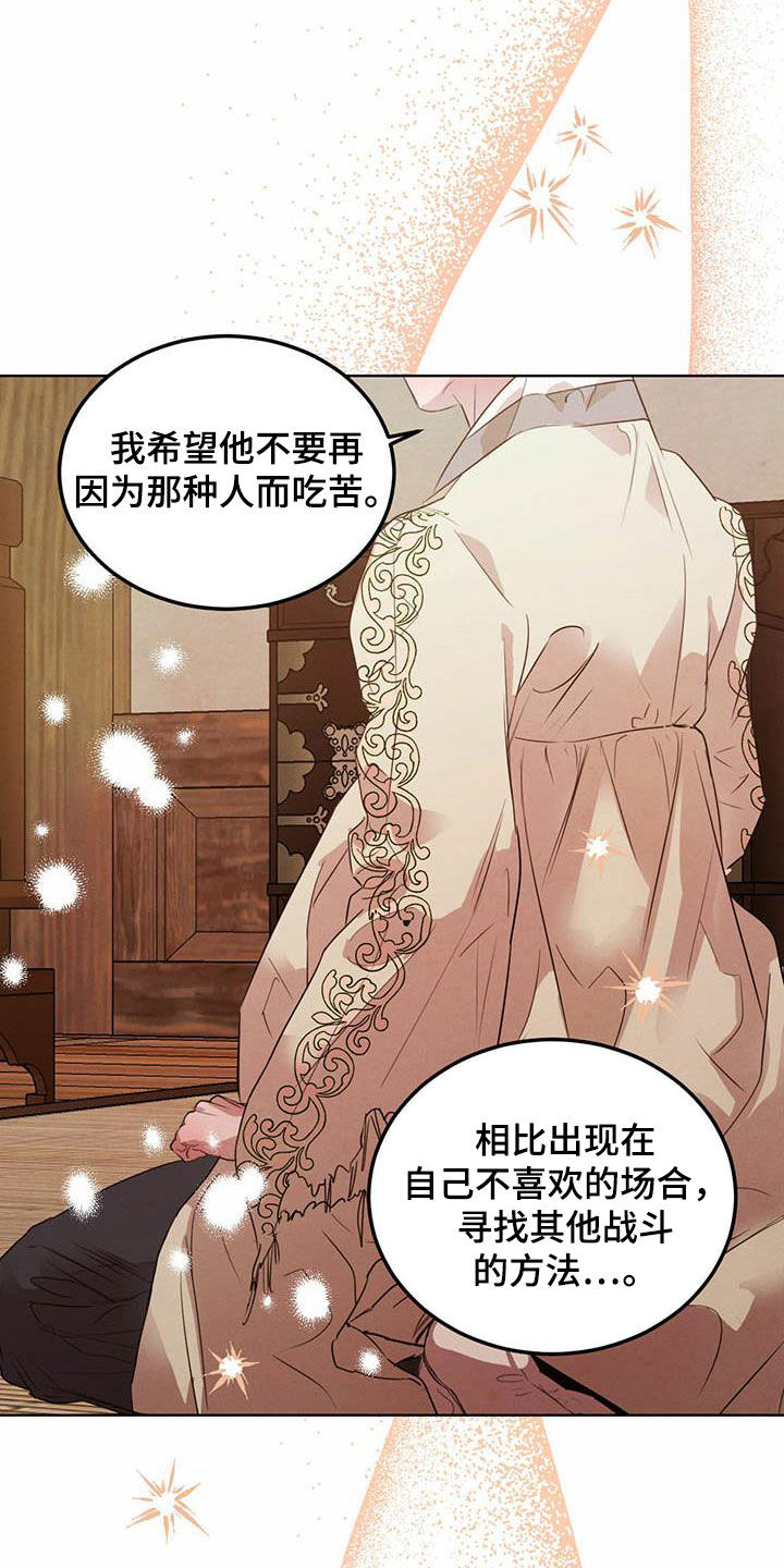 《柳树下的浪漫》漫画最新章节第109章：【第二季】勇气免费下拉式在线观看章节第【11】张图片