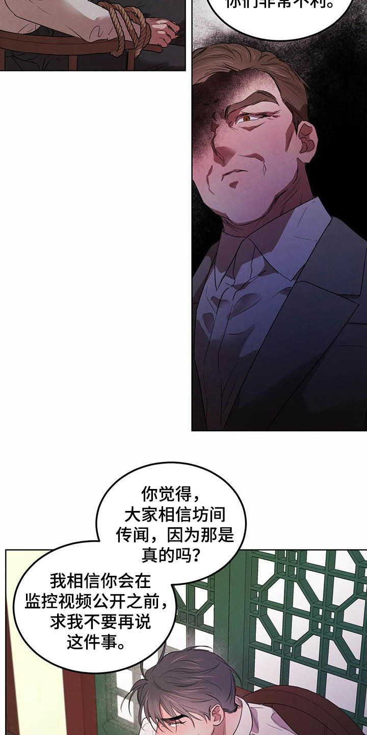 《柳树下的浪漫》漫画最新章节第109章：【第二季】勇气免费下拉式在线观看章节第【3】张图片