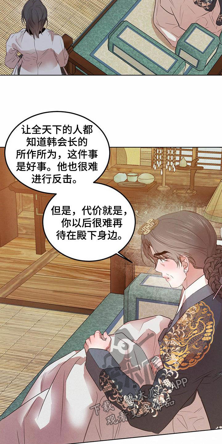 《柳树下的浪漫》漫画最新章节第109章：【第二季】勇气免费下拉式在线观看章节第【16】张图片