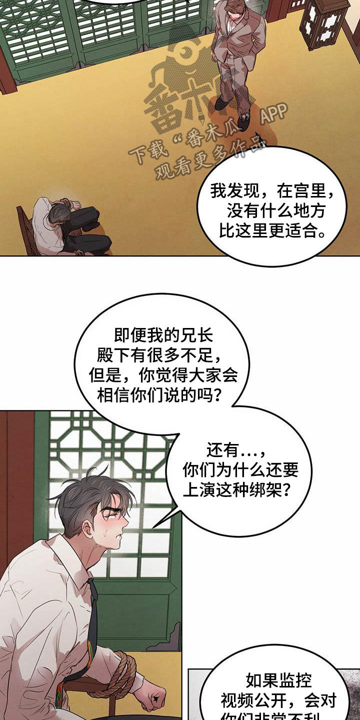 《柳树下的浪漫》漫画最新章节第109章：【第二季】勇气免费下拉式在线观看章节第【4】张图片