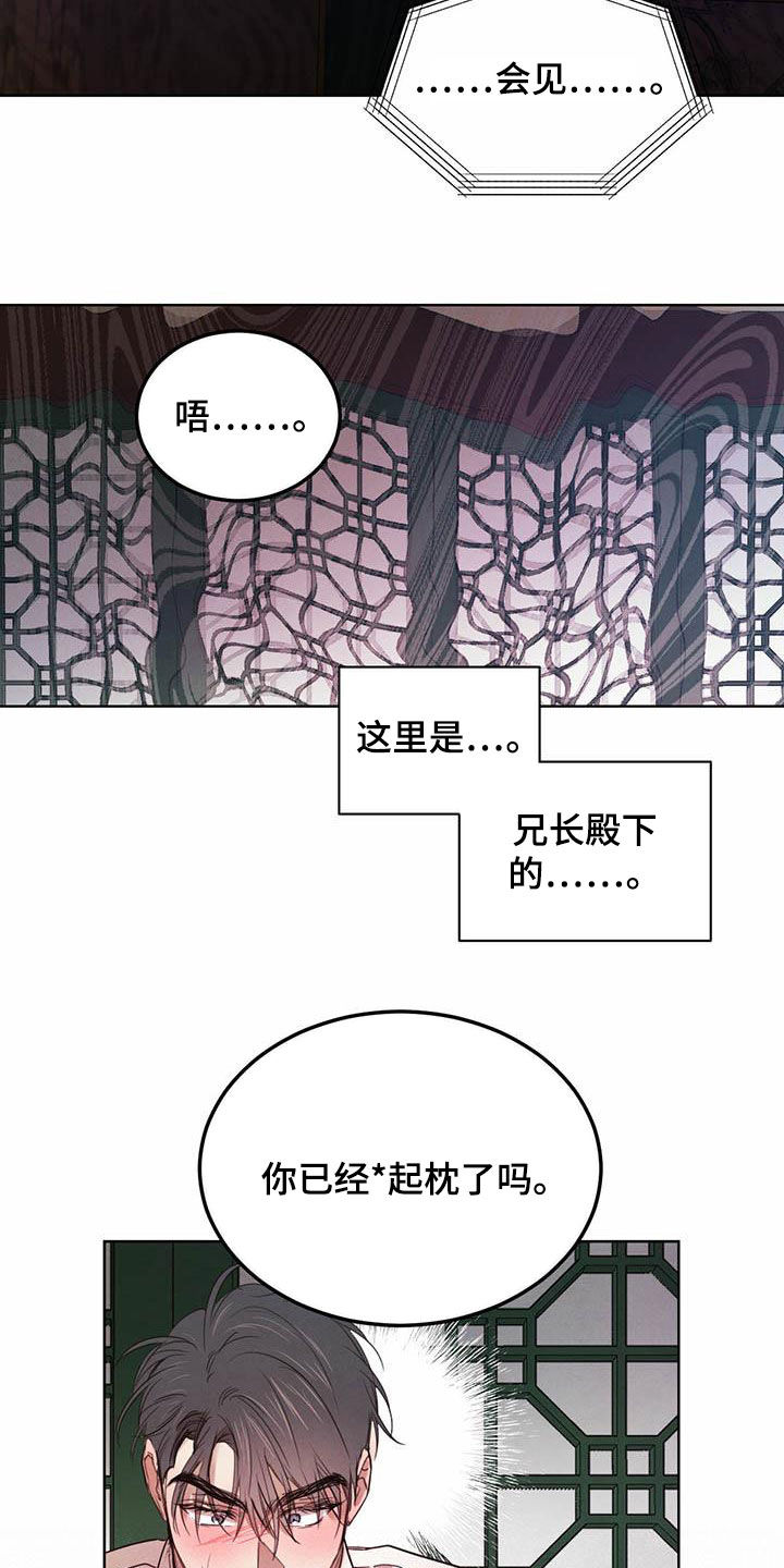 《柳树下的浪漫》漫画最新章节第109章：【第二季】勇气免费下拉式在线观看章节第【7】张图片