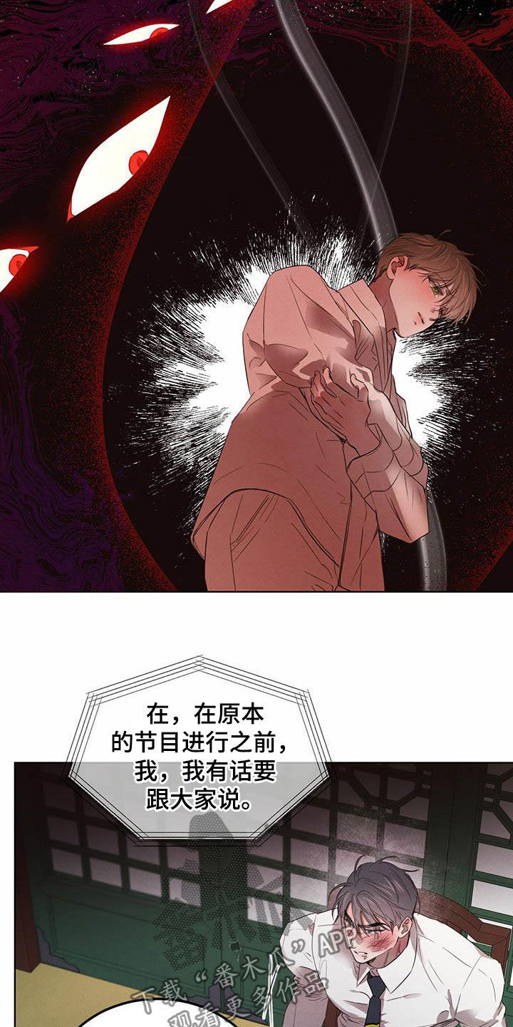 《柳树下的浪漫》漫画最新章节第110章：【第二季】他是人免费下拉式在线观看章节第【17】张图片