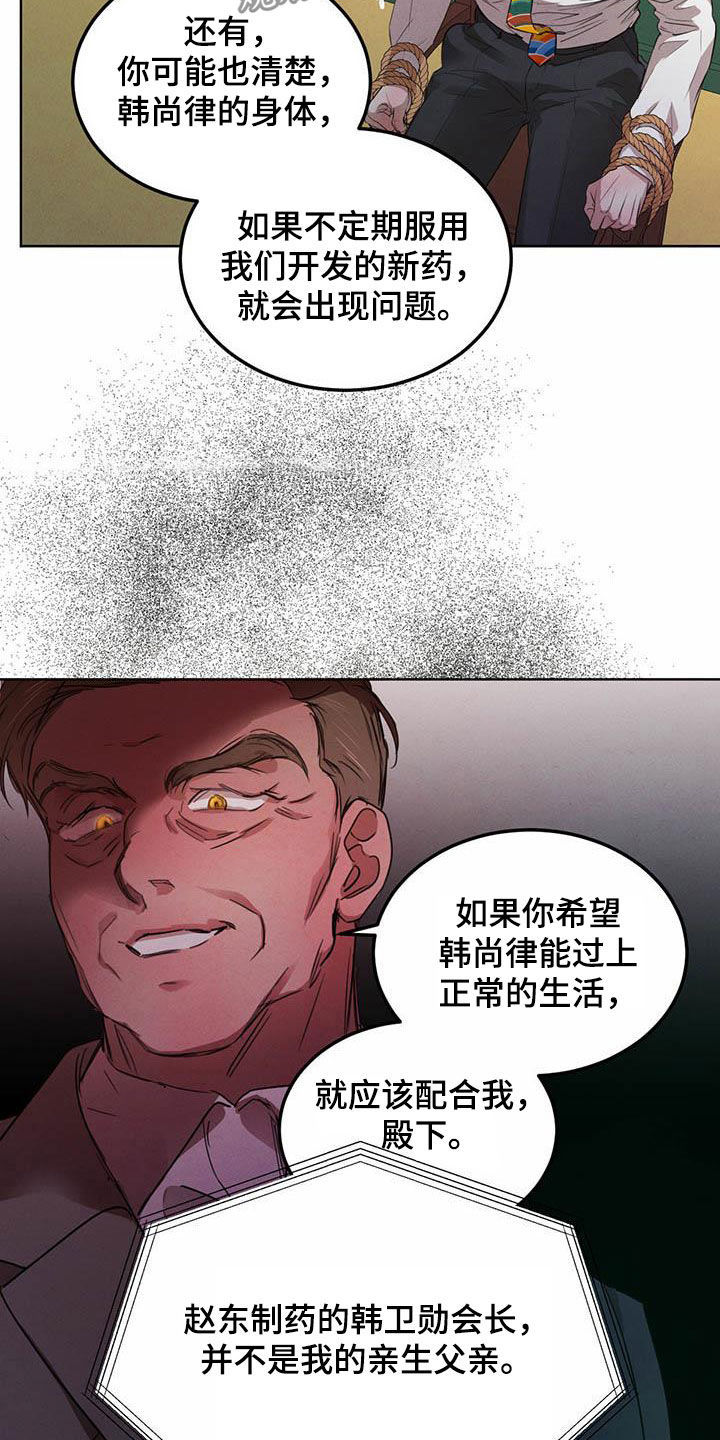 《柳树下的浪漫》漫画最新章节第110章：【第二季】他是人免费下拉式在线观看章节第【16】张图片