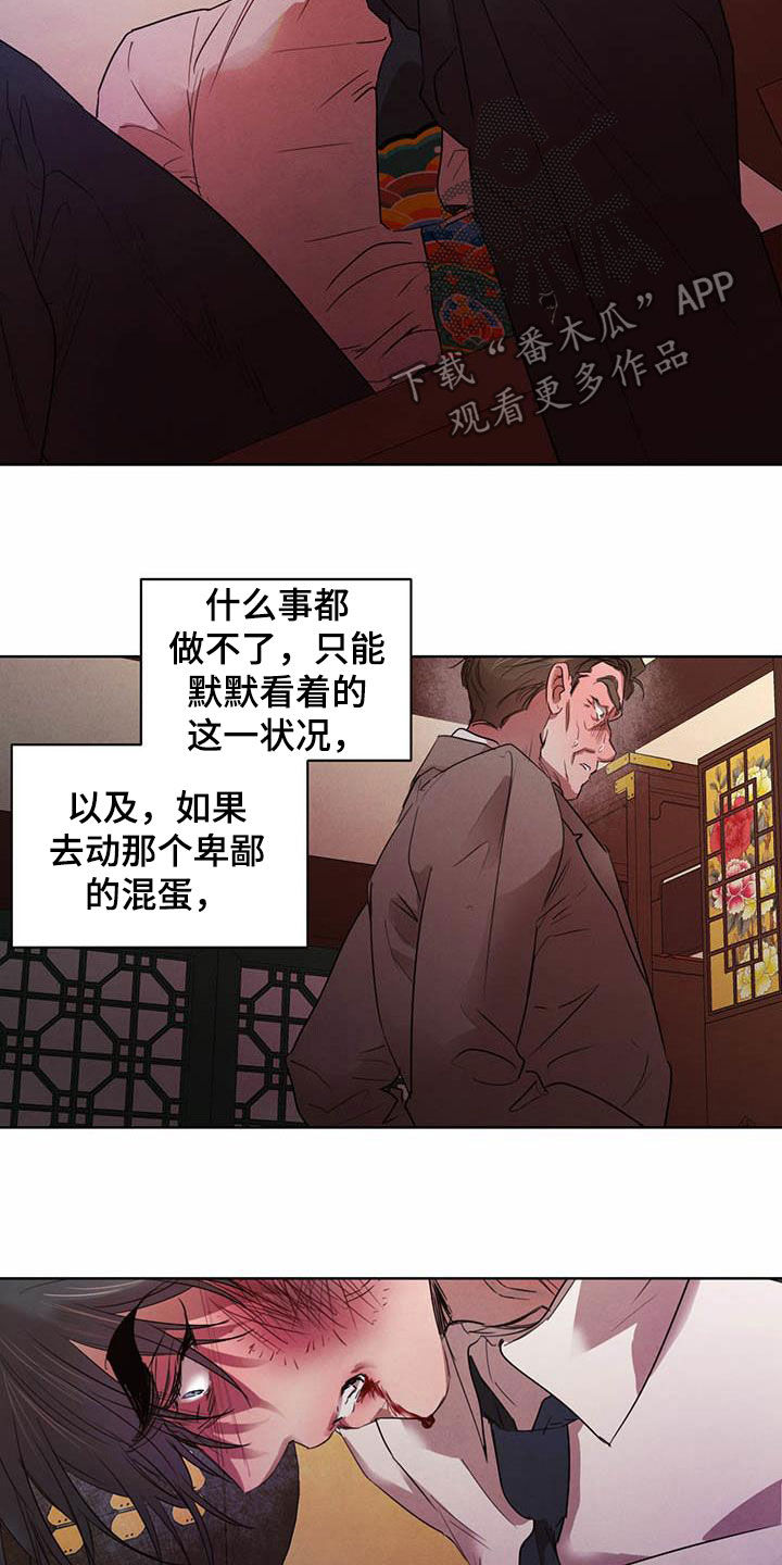 《柳树下的浪漫》漫画最新章节第110章：【第二季】他是人免费下拉式在线观看章节第【5】张图片