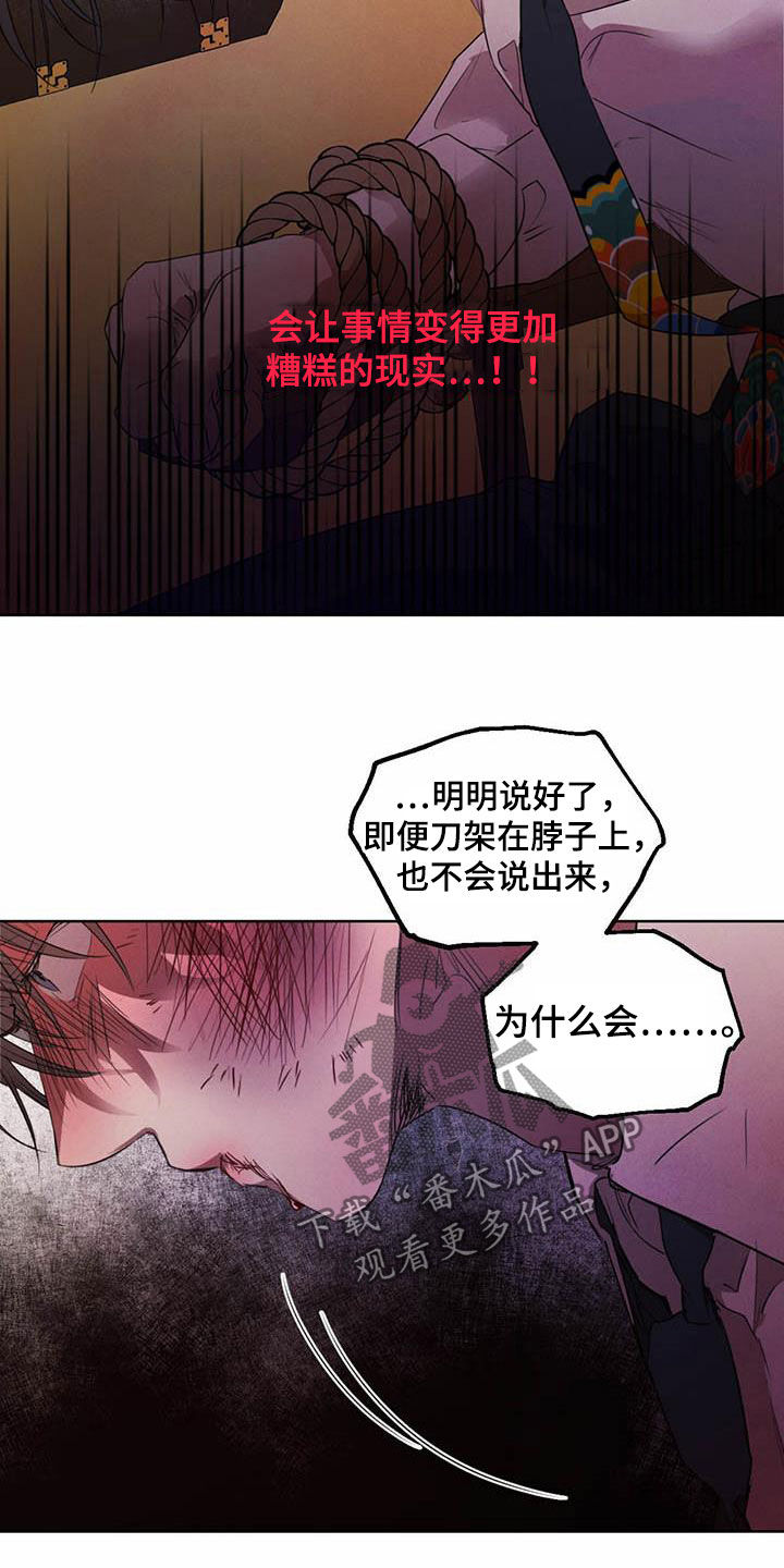 《柳树下的浪漫》漫画最新章节第110章：【第二季】他是人免费下拉式在线观看章节第【4】张图片