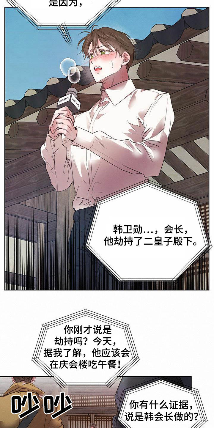 《柳树下的浪漫》漫画最新章节第110章：【第二季】他是人免费下拉式在线观看章节第【10】张图片