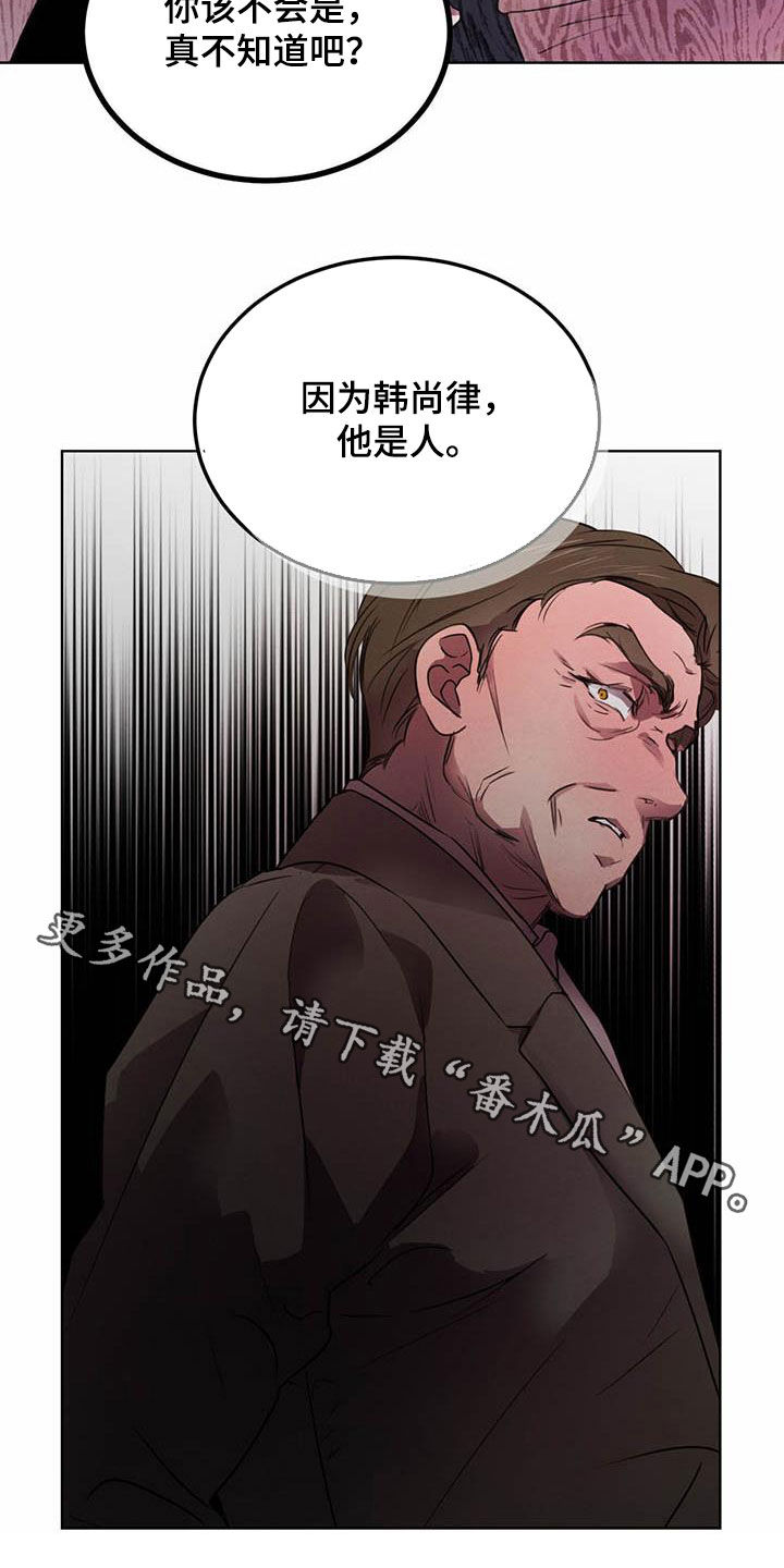 《柳树下的浪漫》漫画最新章节第110章：【第二季】他是人免费下拉式在线观看章节第【2】张图片