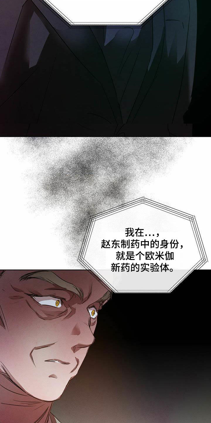 《柳树下的浪漫》漫画最新章节第110章：【第二季】他是人免费下拉式在线观看章节第【15】张图片