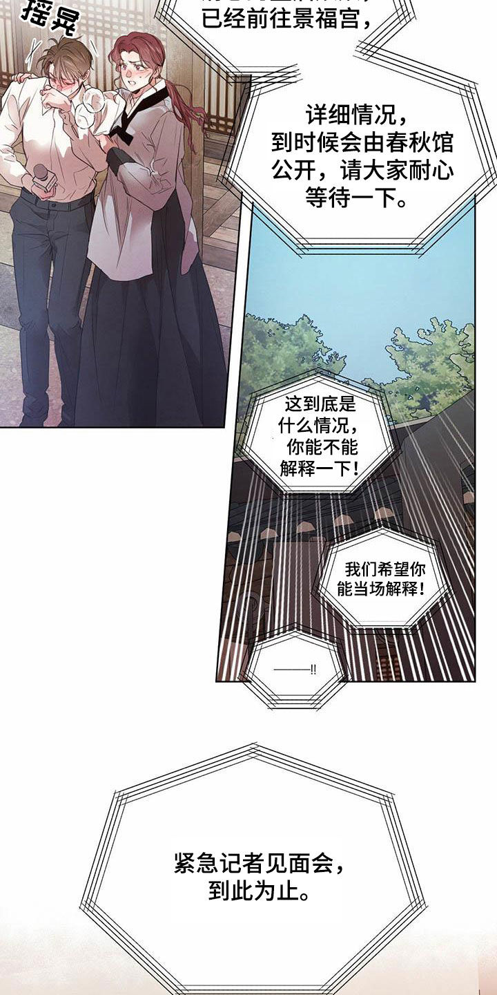 《柳树下的浪漫》漫画最新章节第110章：【第二季】他是人免费下拉式在线观看章节第【8】张图片