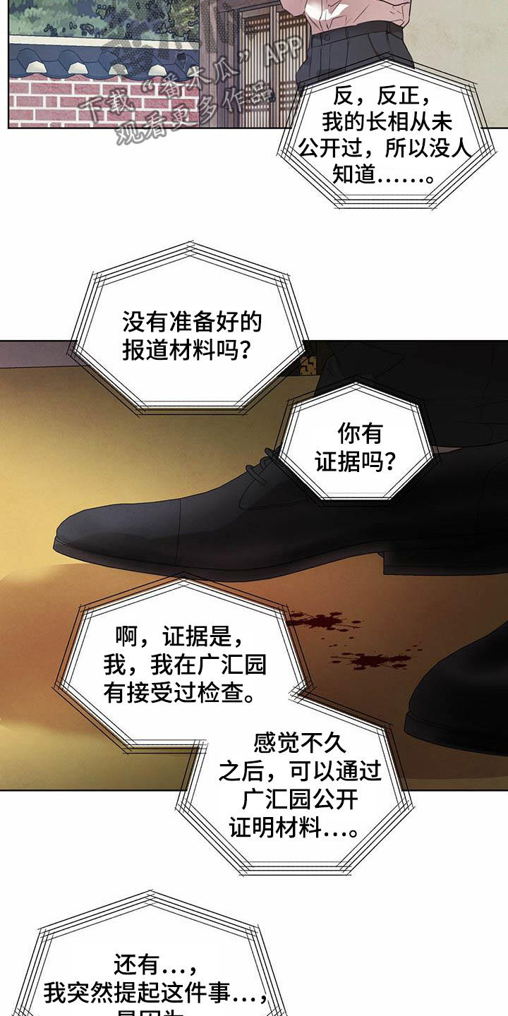 《柳树下的浪漫》漫画最新章节第110章：【第二季】他是人免费下拉式在线观看章节第【11】张图片