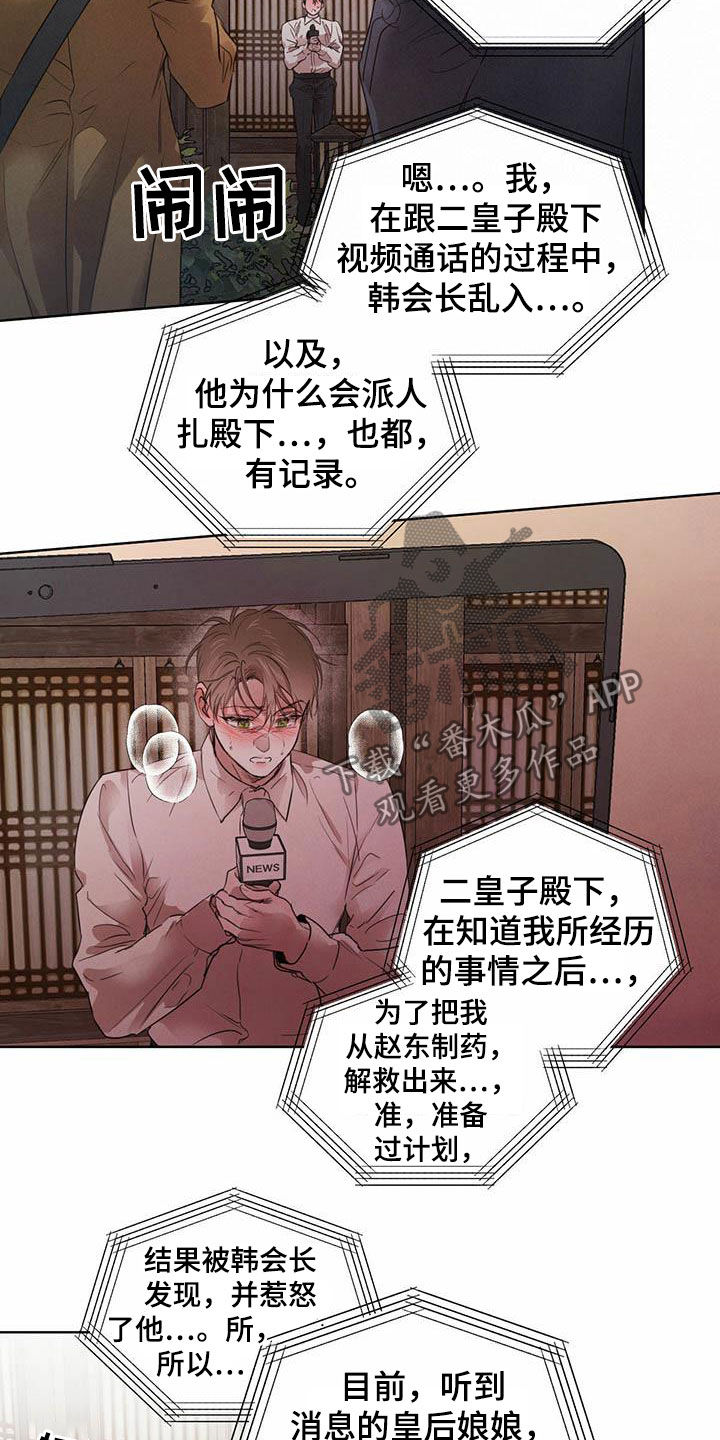 《柳树下的浪漫》漫画最新章节第110章：【第二季】他是人免费下拉式在线观看章节第【9】张图片