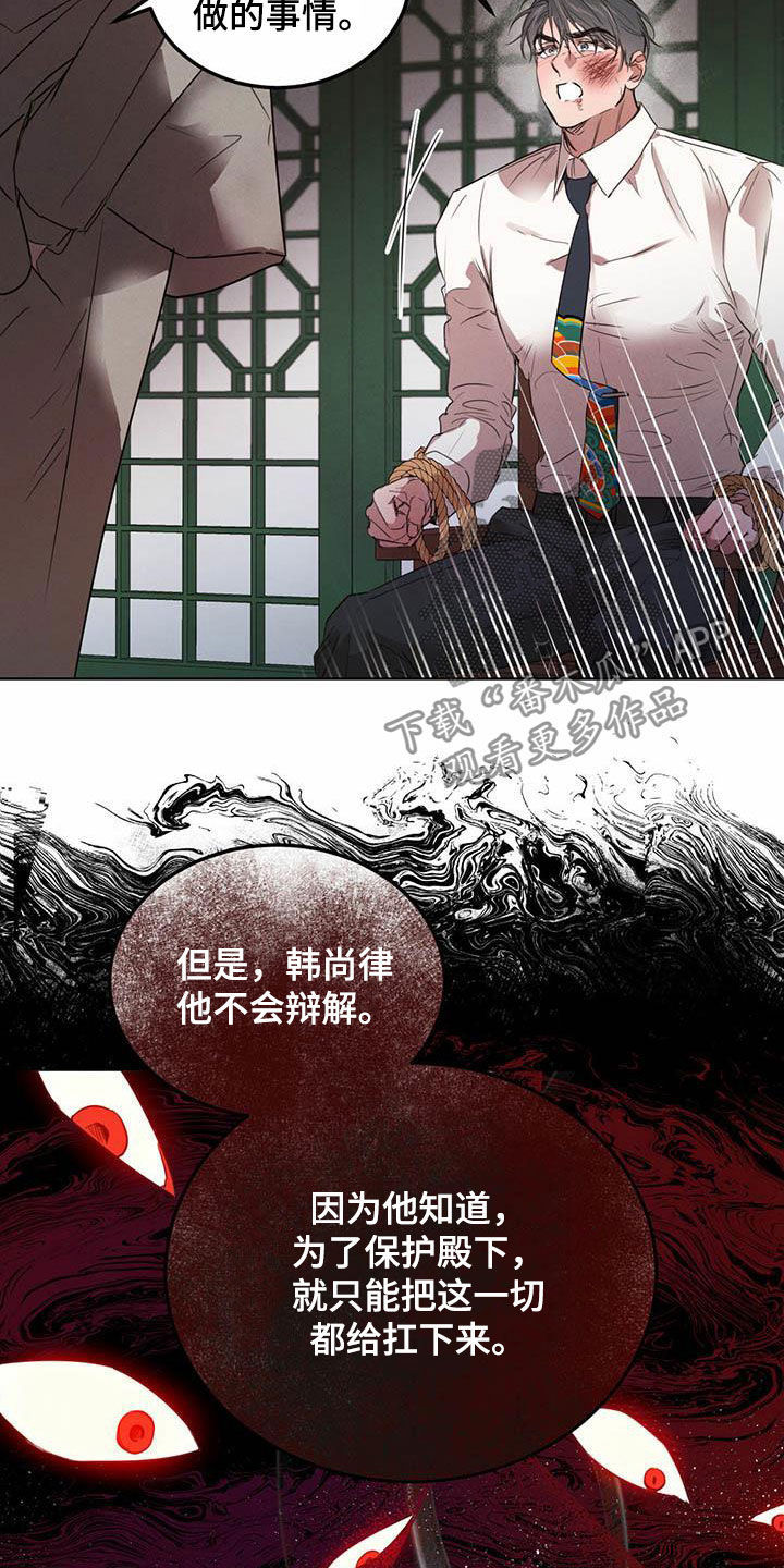 《柳树下的浪漫》漫画最新章节第110章：【第二季】他是人免费下拉式在线观看章节第【18】张图片