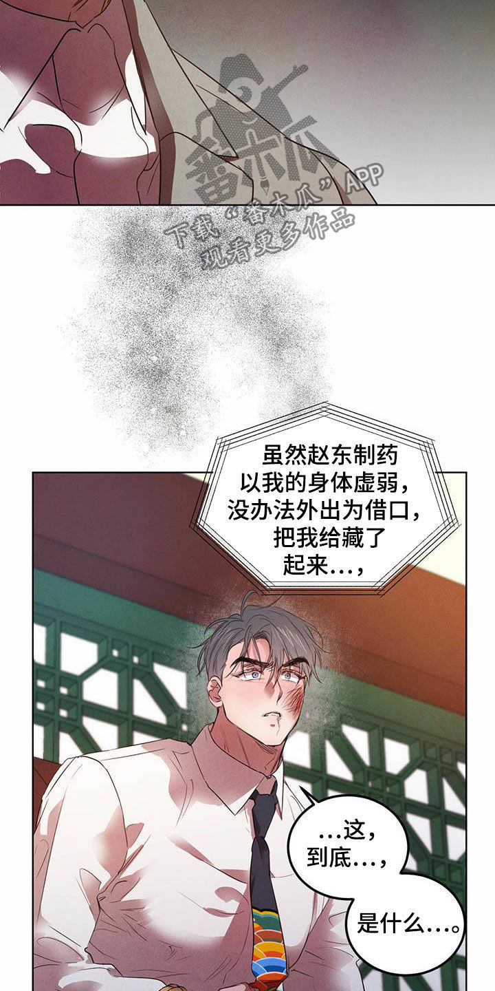 《柳树下的浪漫》漫画最新章节第110章：【第二季】他是人免费下拉式在线观看章节第【14】张图片