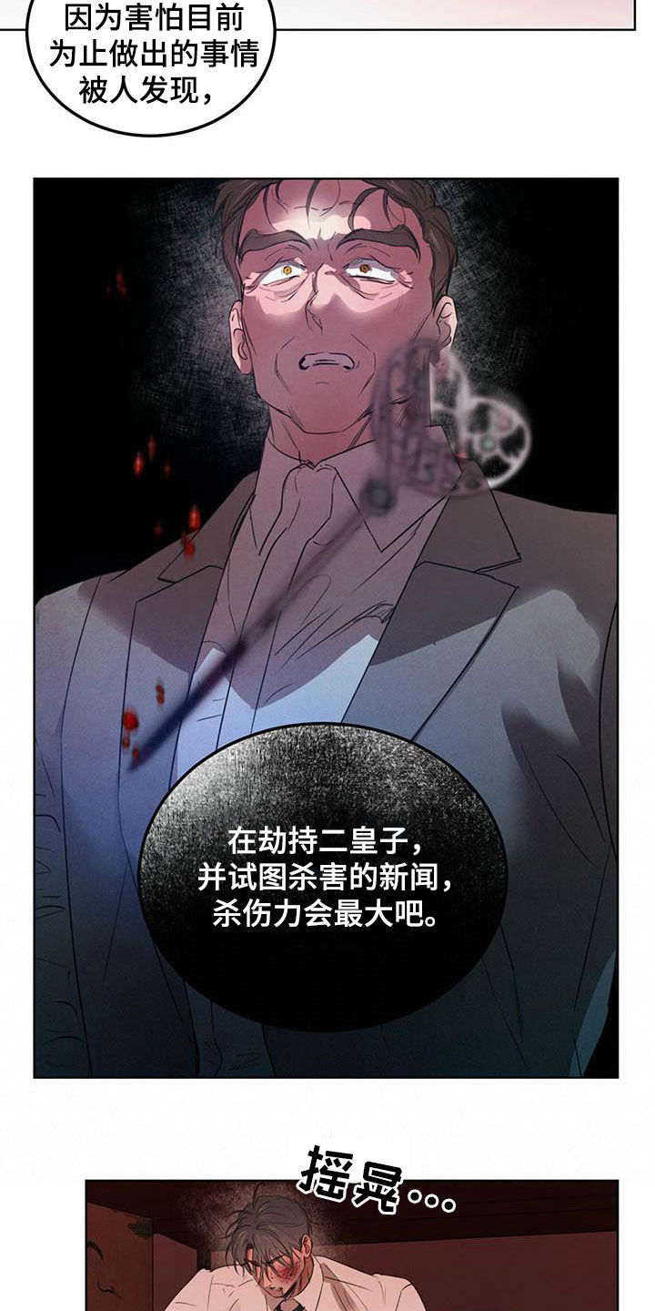 《柳树下的浪漫》漫画最新章节第111章：【第二季】明明是你免费下拉式在线观看章节第【9】张图片