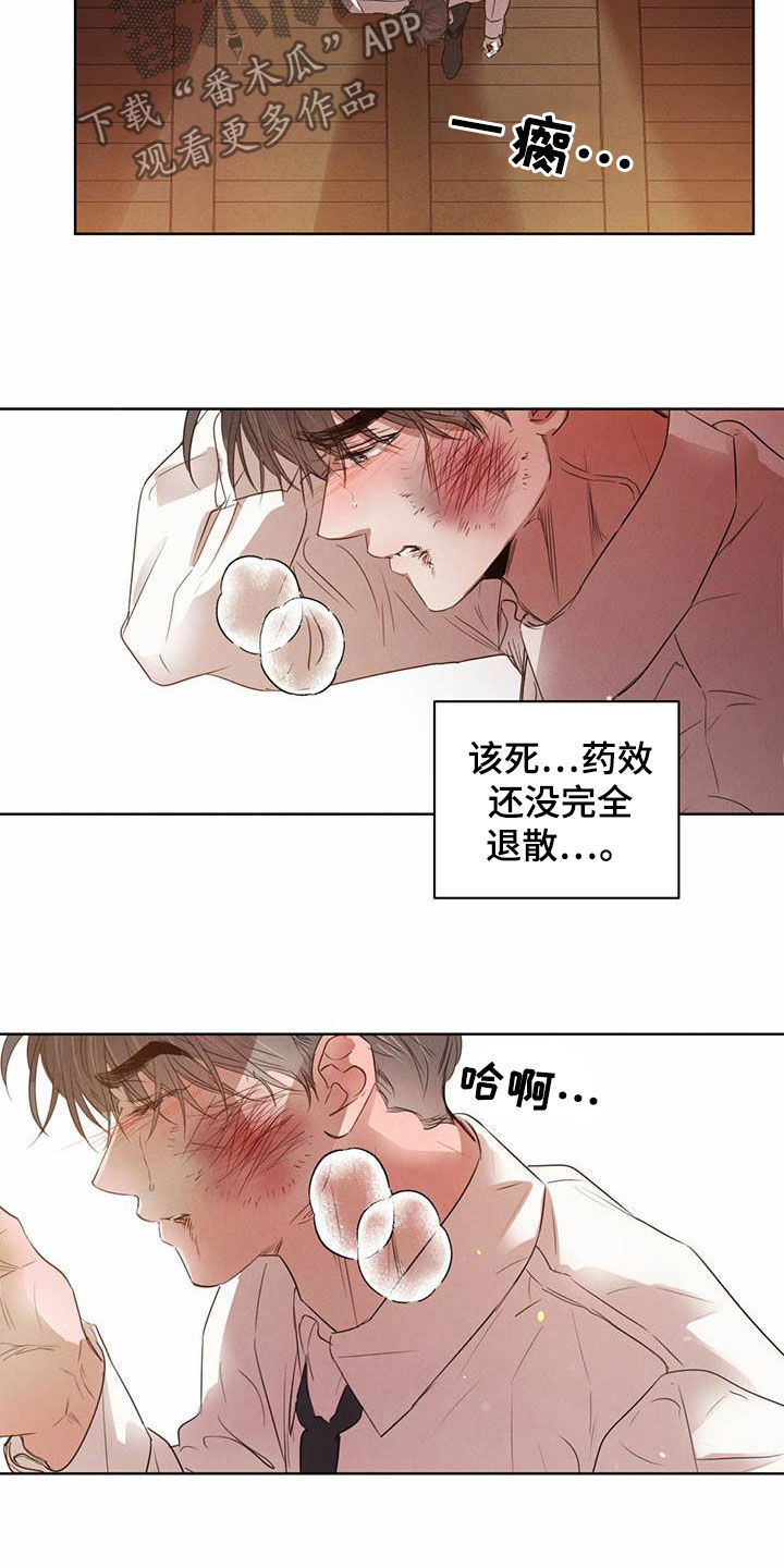 《柳树下的浪漫》漫画最新章节第111章：【第二季】明明是你免费下拉式在线观看章节第【6】张图片