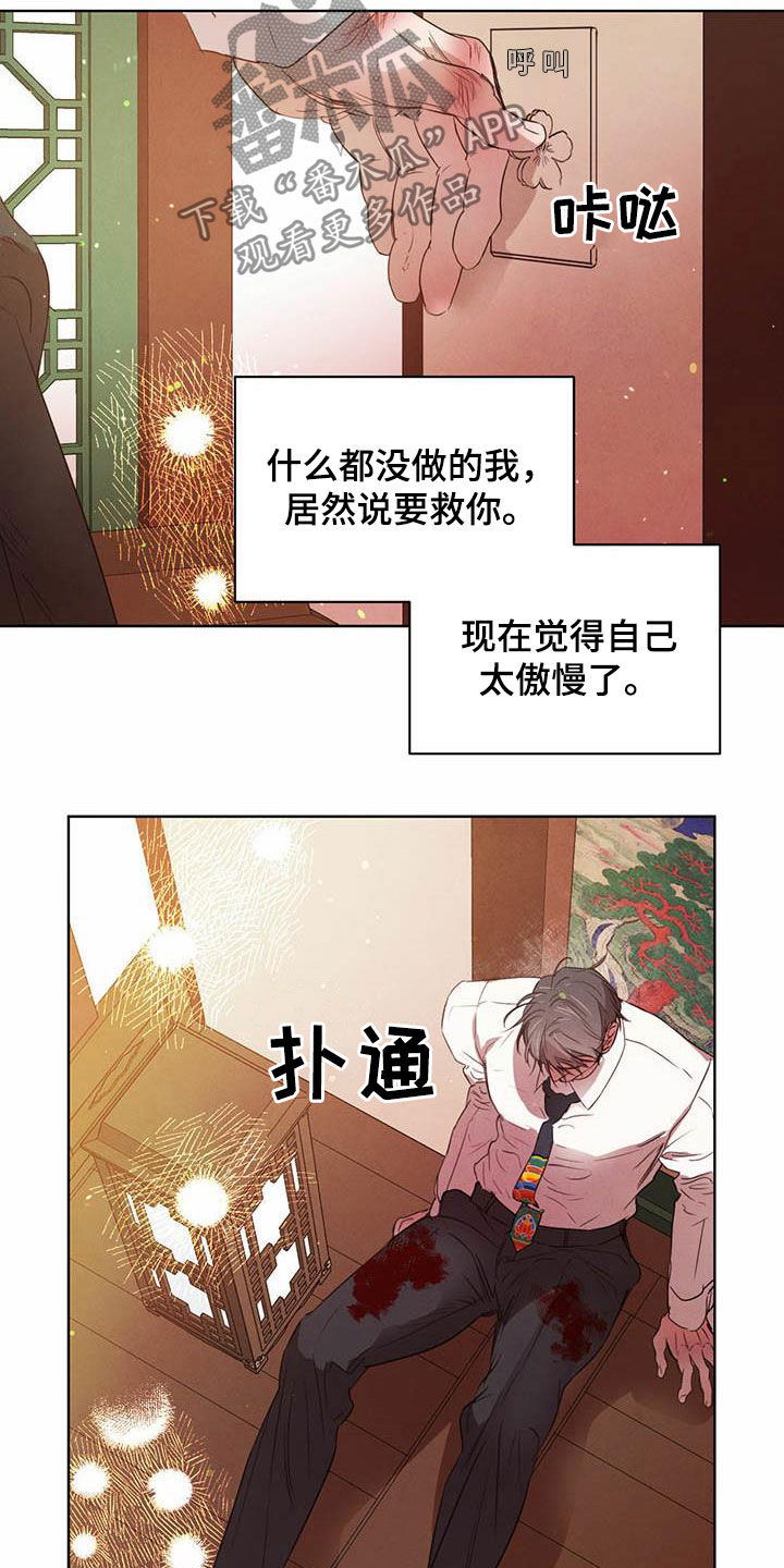 《柳树下的浪漫》漫画最新章节第111章：【第二季】明明是你免费下拉式在线观看章节第【4】张图片