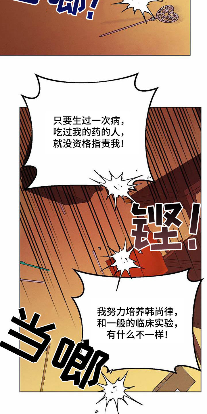 《柳树下的浪漫》漫画最新章节第111章：【第二季】明明是你免费下拉式在线观看章节第【15】张图片