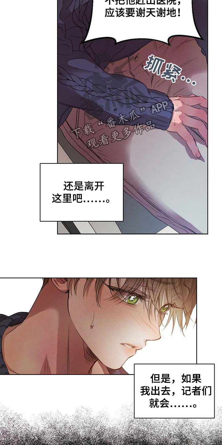 《柳树下的浪漫》漫画最新章节第112章：【第二季】流言蜚语免费下拉式在线观看章节第【4】张图片