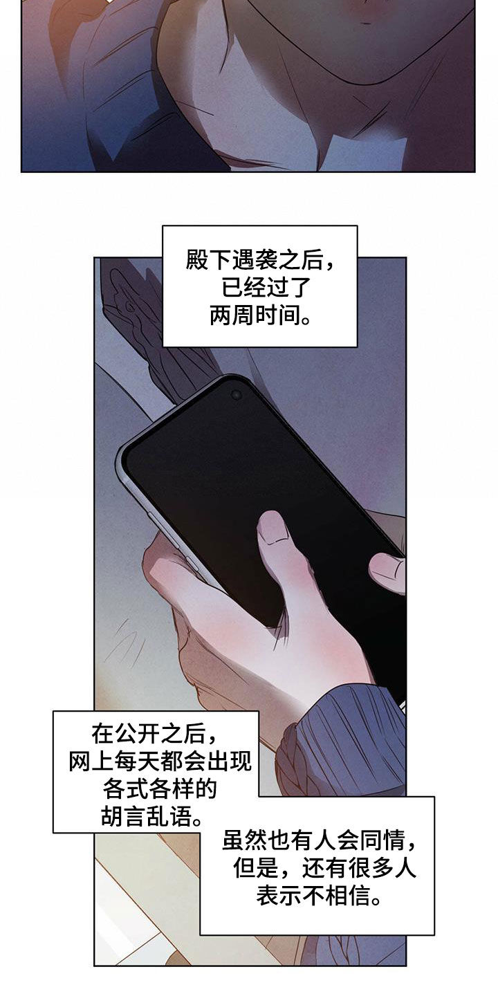 《柳树下的浪漫》漫画最新章节第112章：【第二季】流言蜚语免费下拉式在线观看章节第【16】张图片