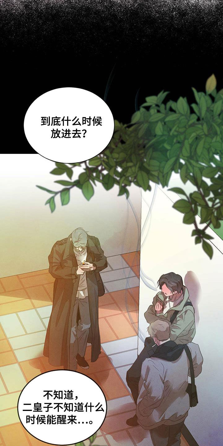 《柳树下的浪漫》漫画最新章节第112章：【第二季】流言蜚语免费下拉式在线观看章节第【3】张图片