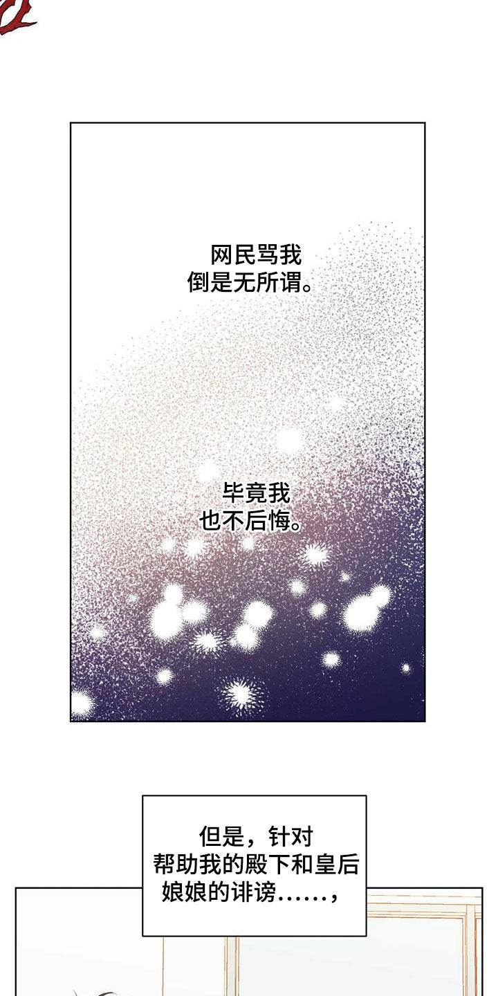 《柳树下的浪漫》漫画最新章节第112章：【第二季】流言蜚语免费下拉式在线观看章节第【14】张图片