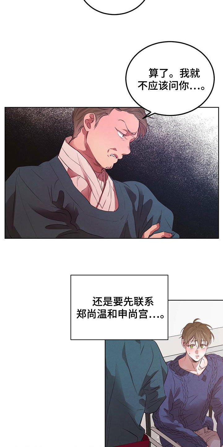 《柳树下的浪漫》漫画最新章节第112章：【第二季】流言蜚语免费下拉式在线观看章节第【9】张图片